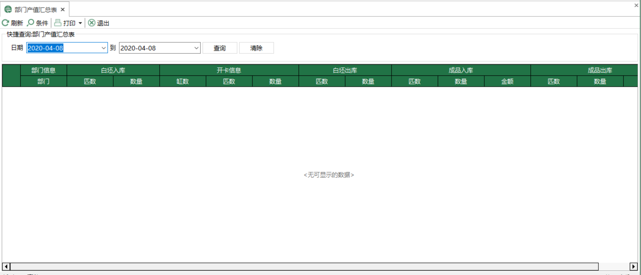 图1 部门产值汇总表 模块界面