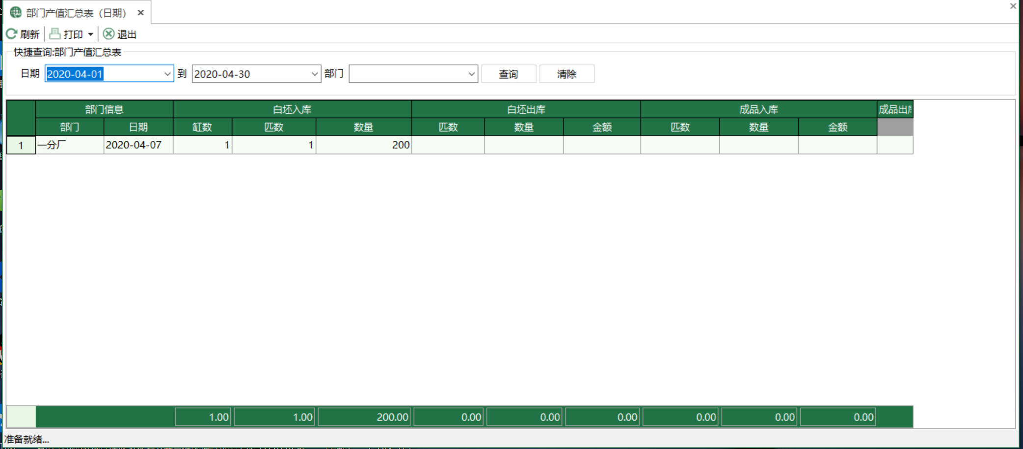 图1 部门产值汇总表（日期） 模块界面