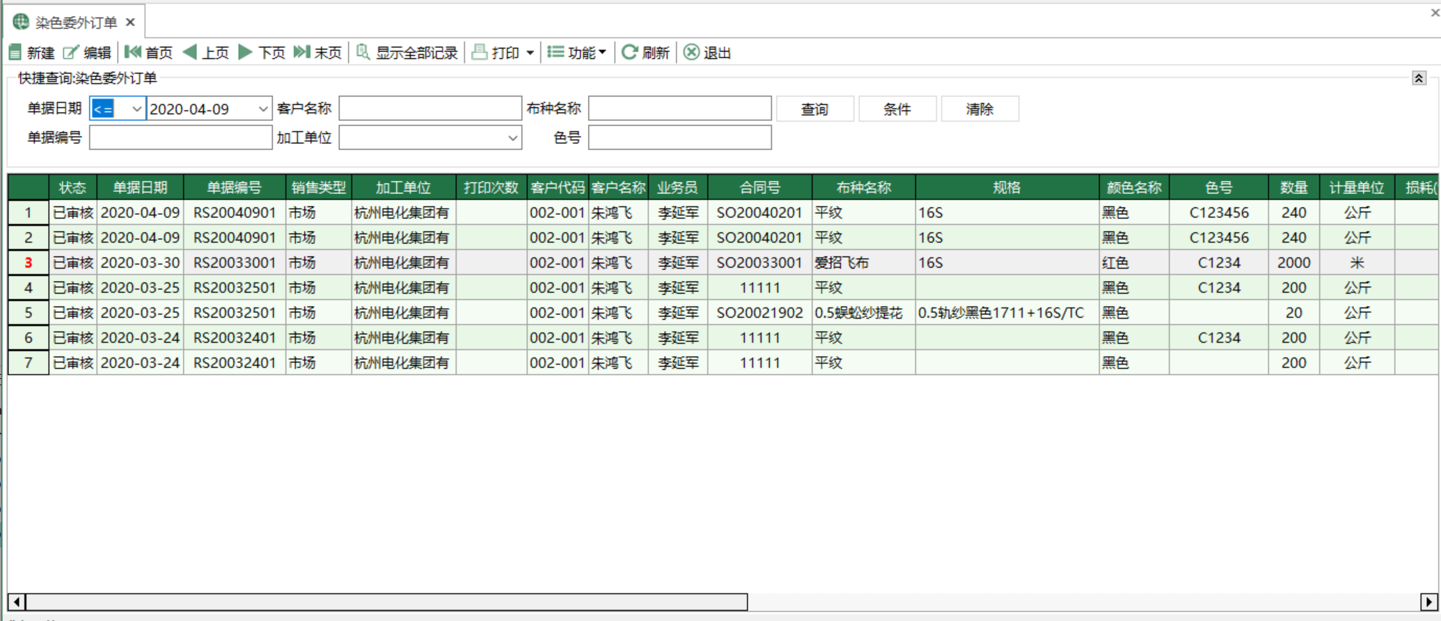 图1 染色委外订单 模块界面