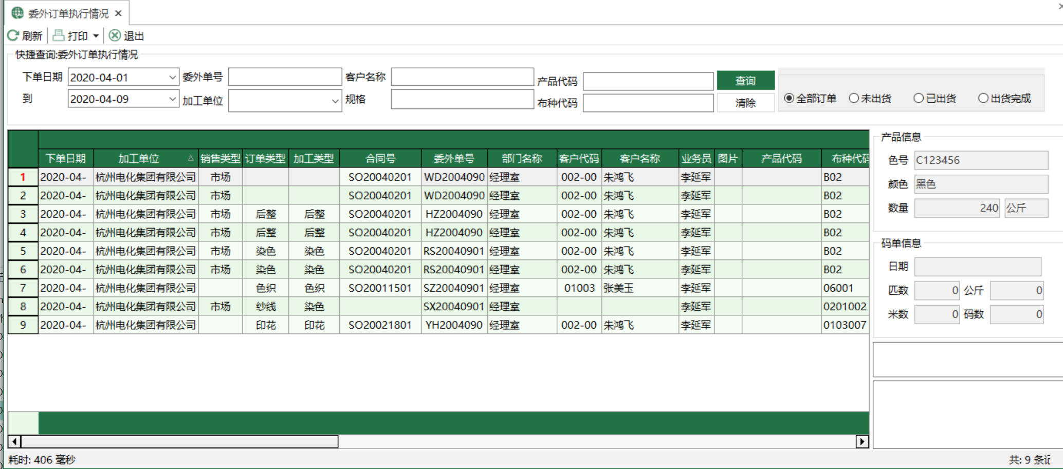 图1 委外订单执行情况 模块界面