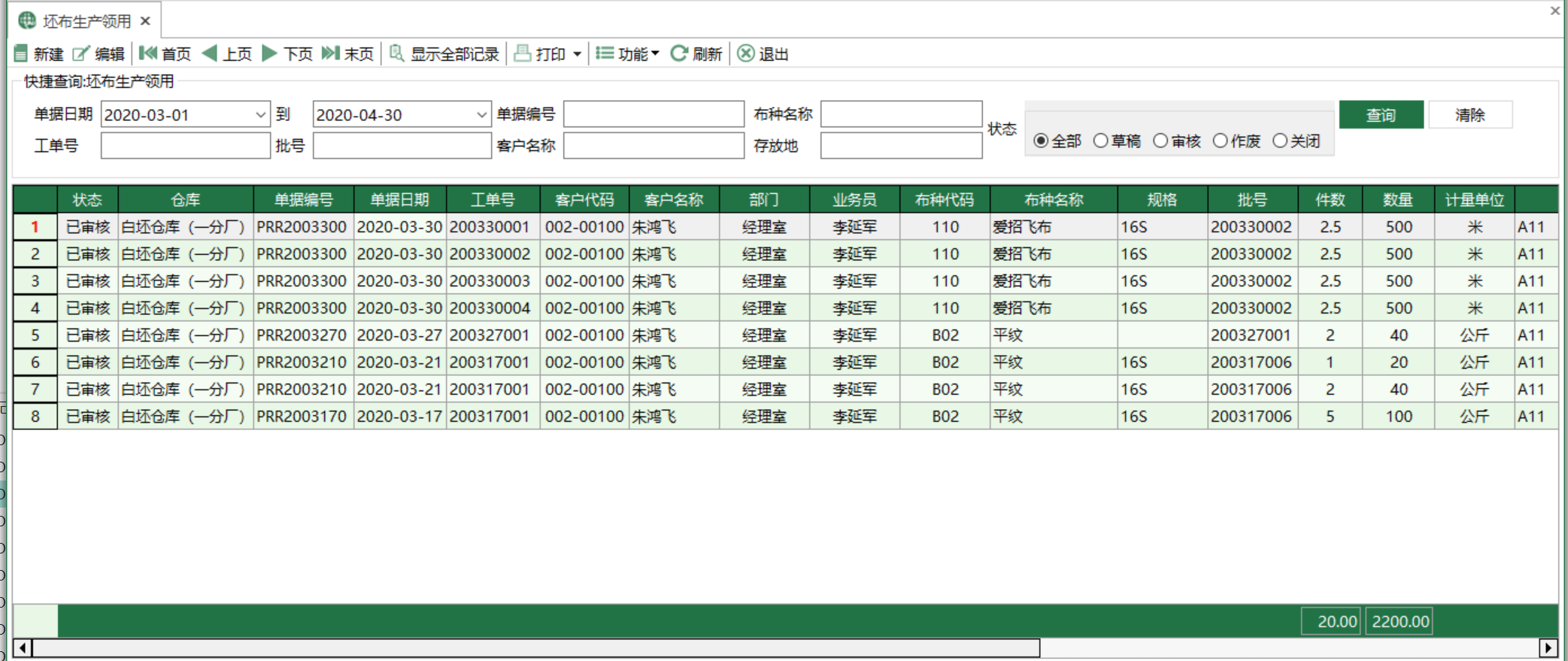 图1 坯布生产领用 模块界面