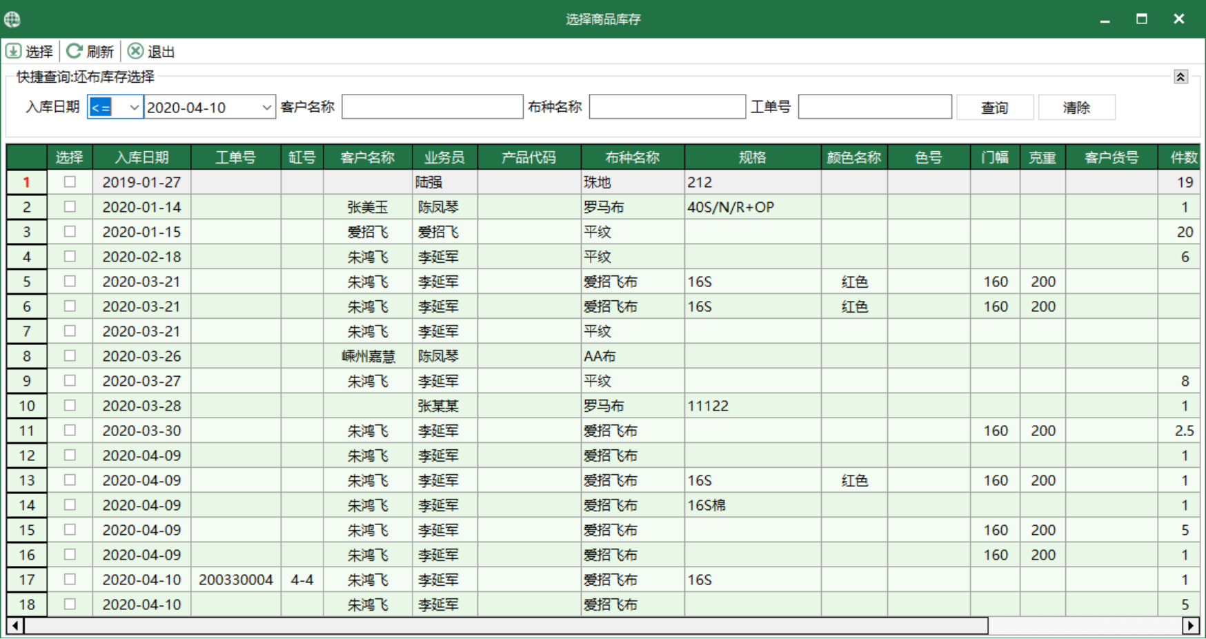 图3 商品库存 选择界面