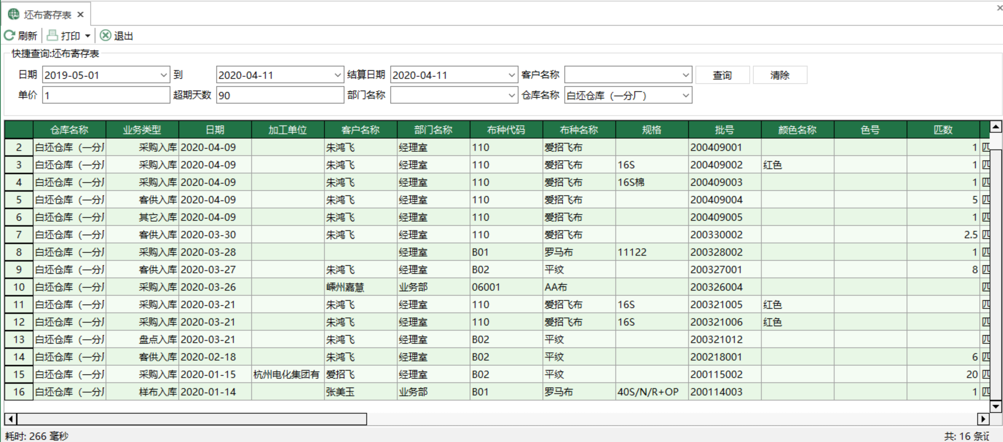 图1 坯布寄存表 模块界面