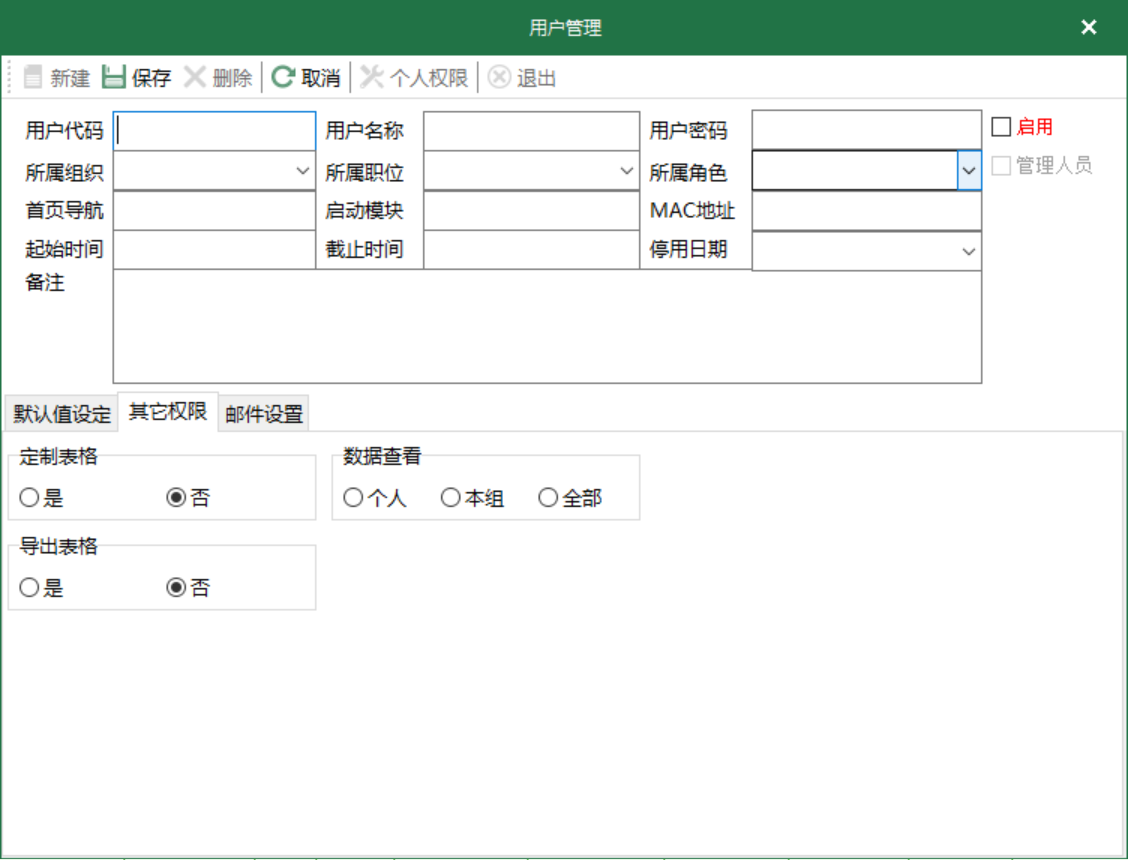 图4 其他权限 设置