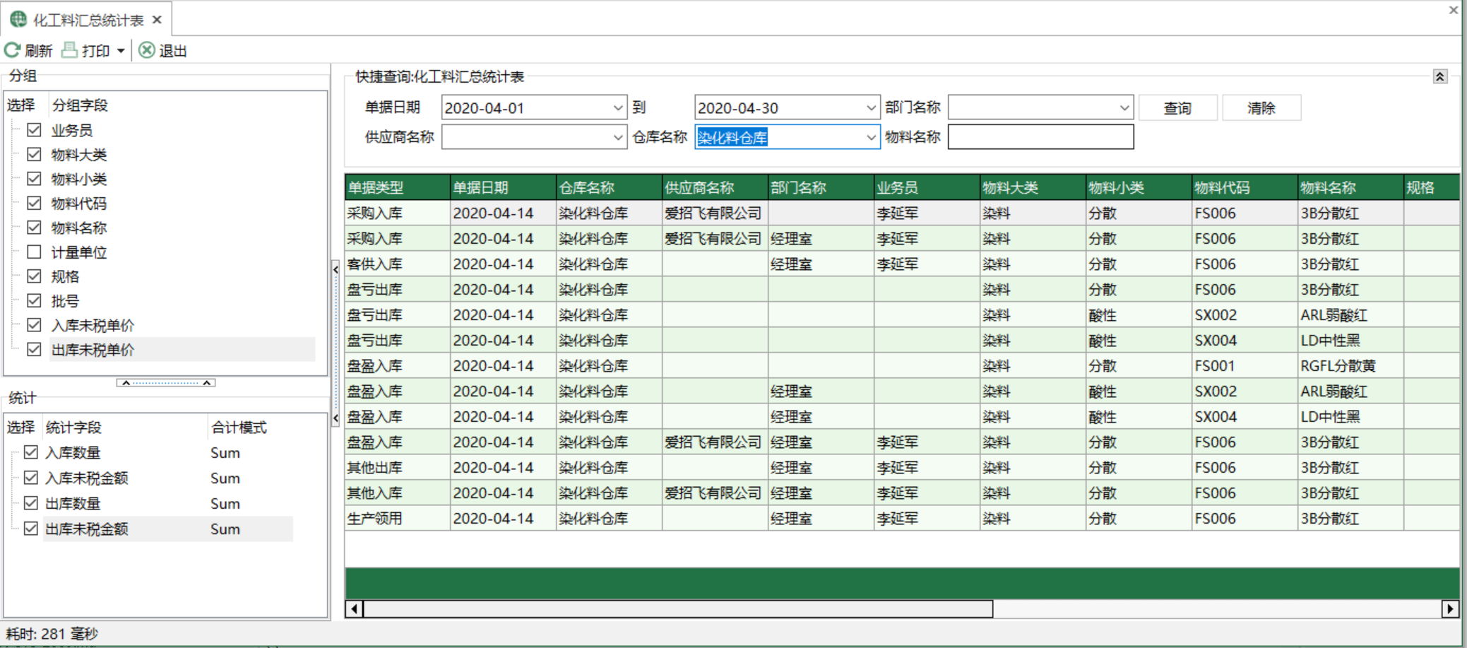 图1 化工料汇总统计表 模块界面