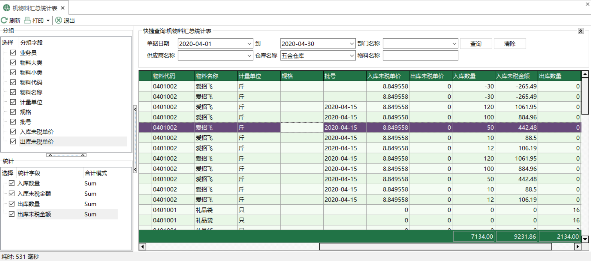 图1 机物料汇总统计表 模块界面