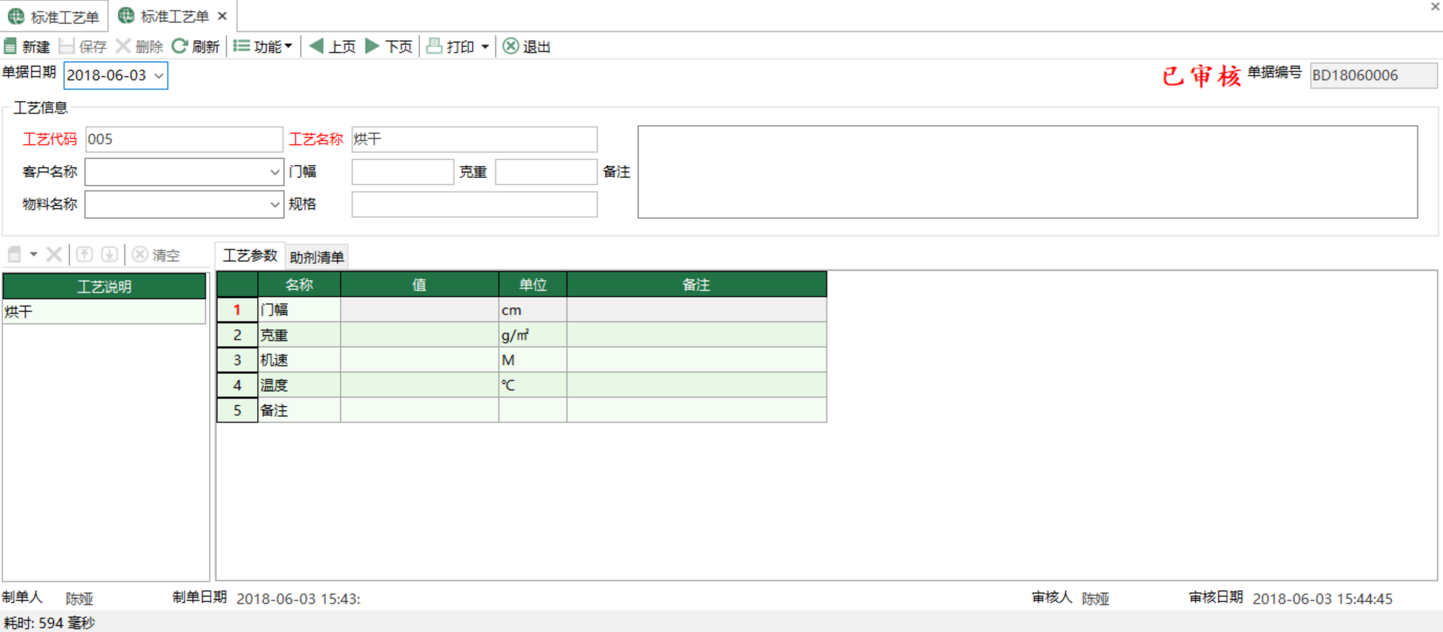 图2 标准工艺单编辑 模块界面