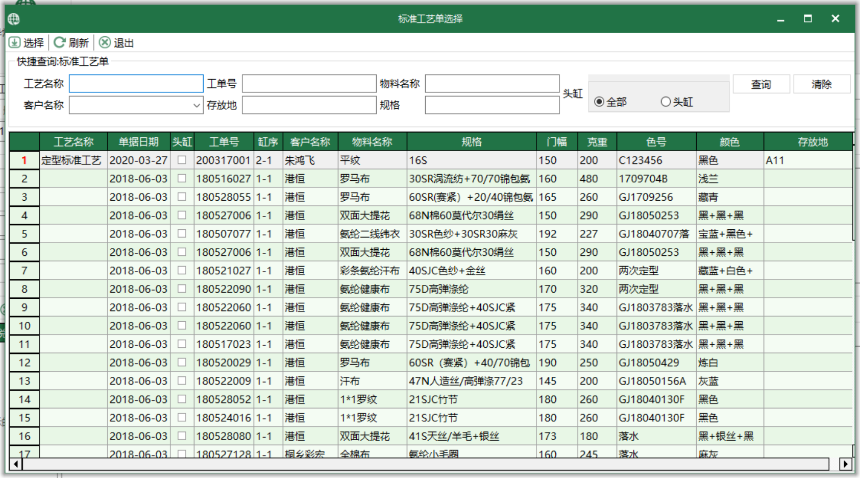 图4 定型工艺单 导入界面