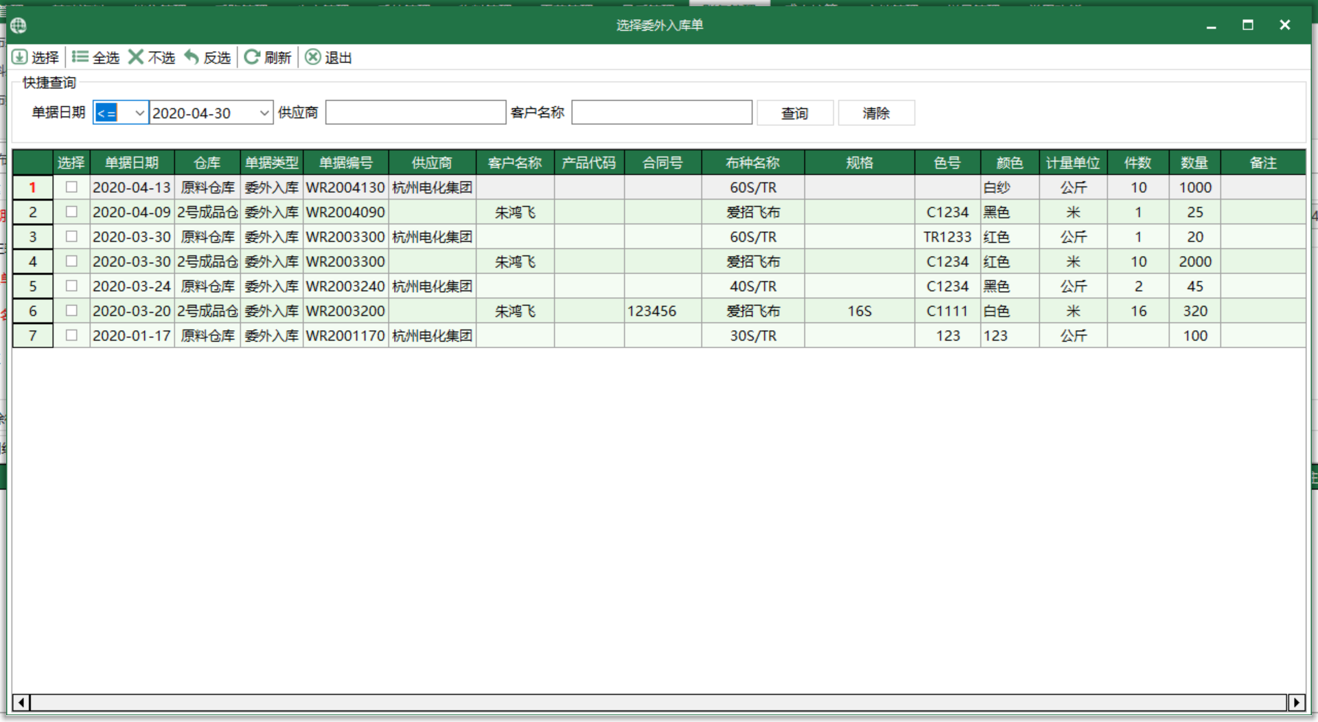 图3 委外入库 选择界面