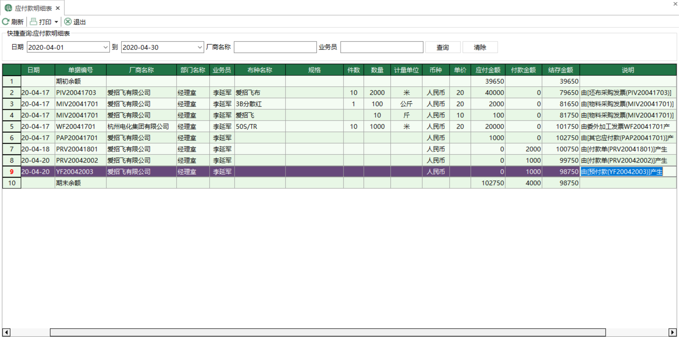图1 应付款明细表 模块界面