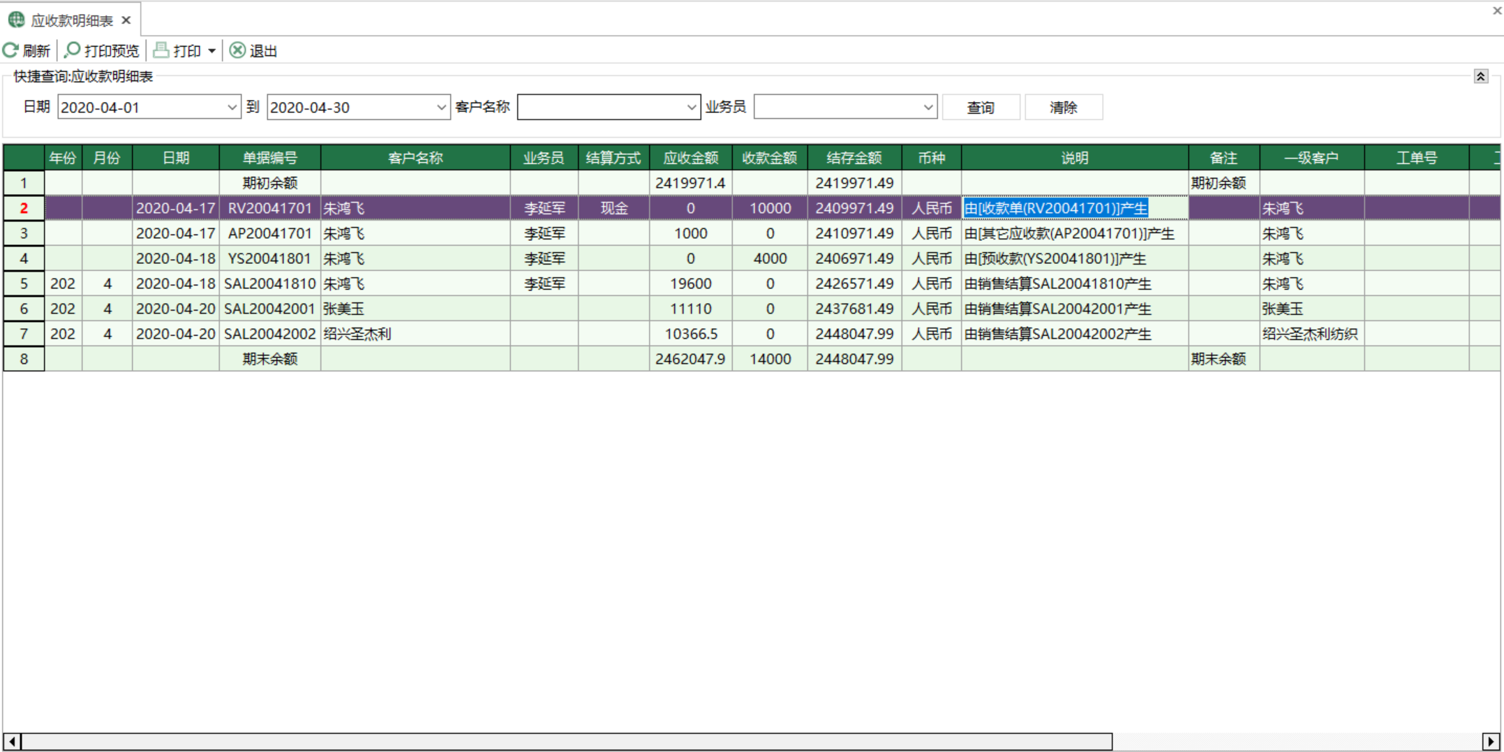 图1 应收款明细表 模块界面