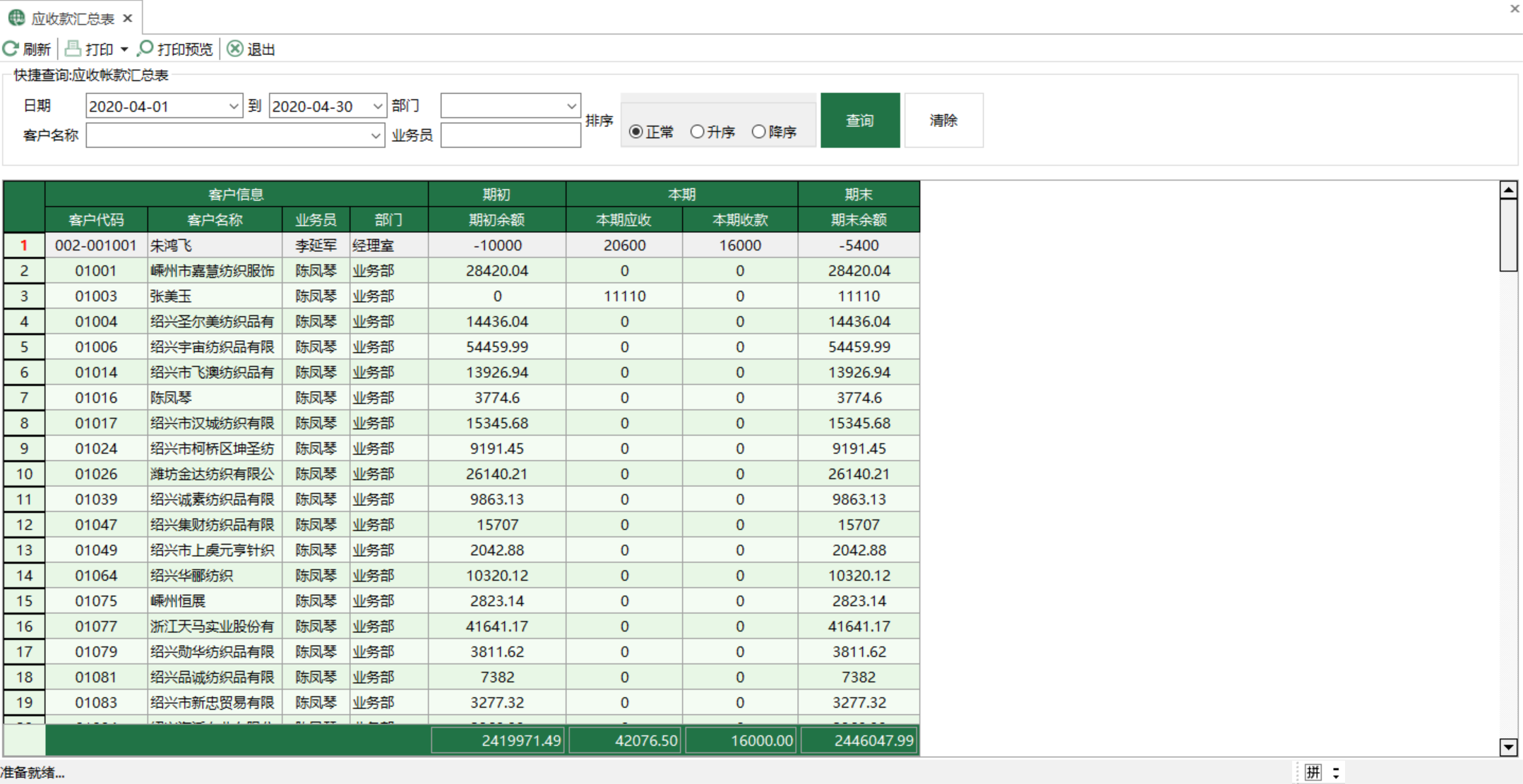 图1 应收款汇总表 模块界面