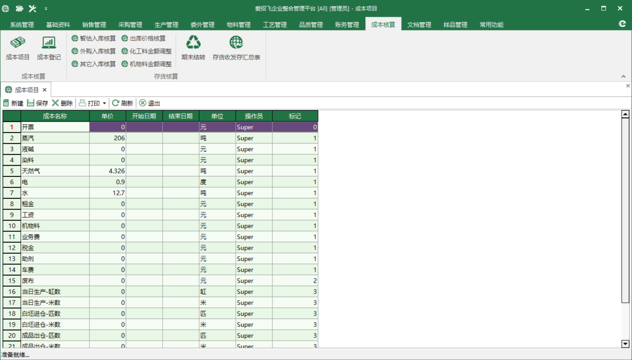 图1 成本项目 模块界面