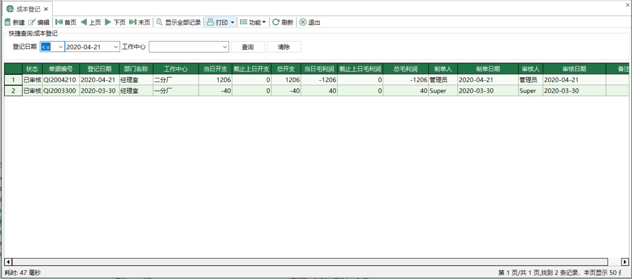 图1 成本登记 模块界面
