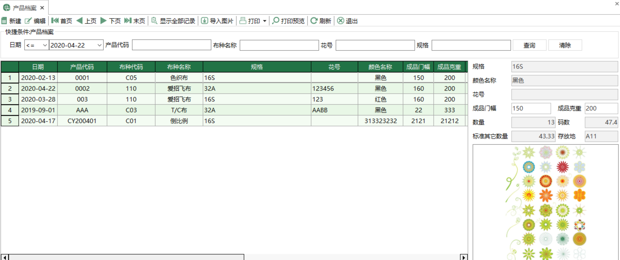 图1 产品档案 模块界面