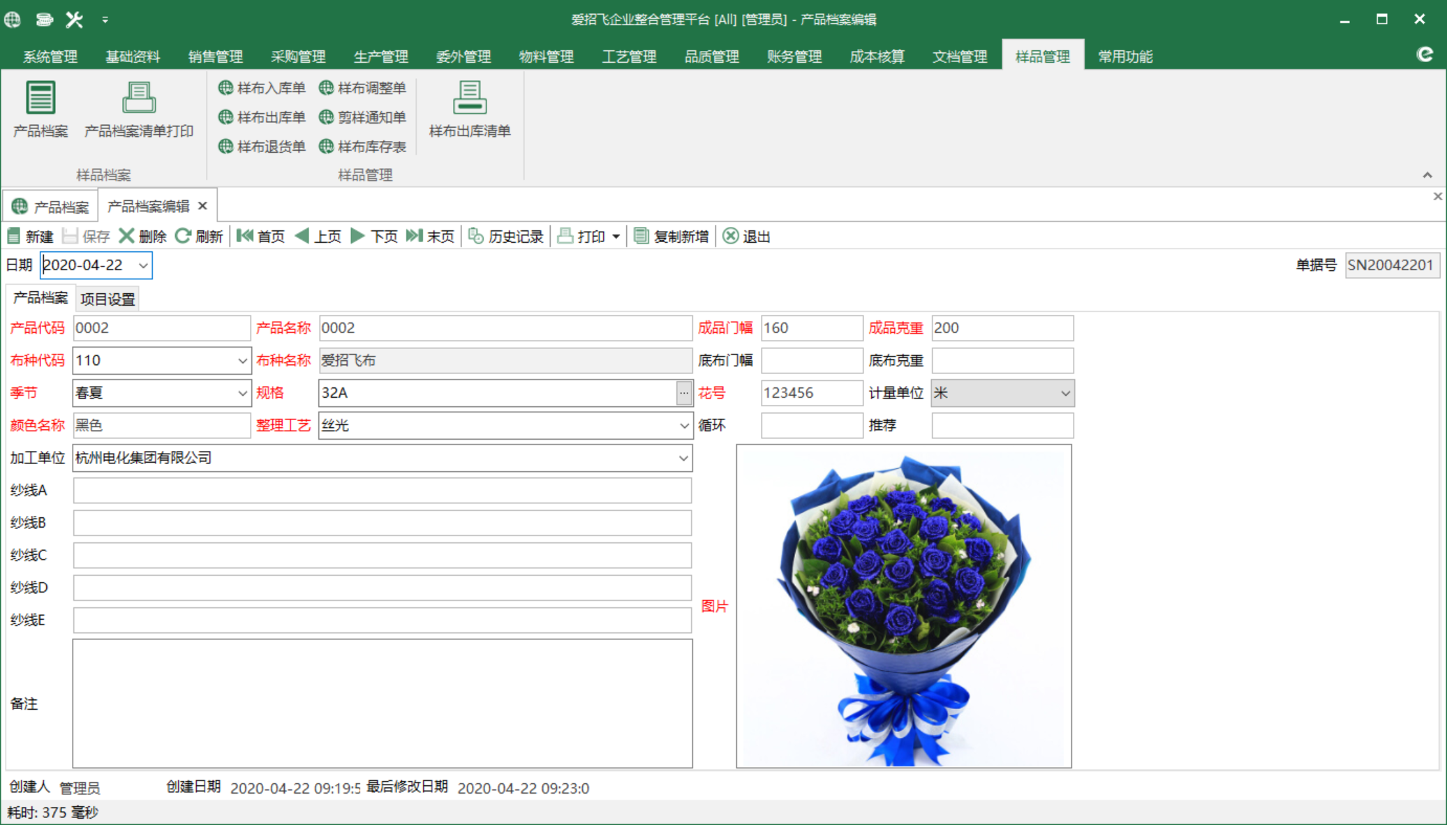 图2 产品档案编辑 模块界面