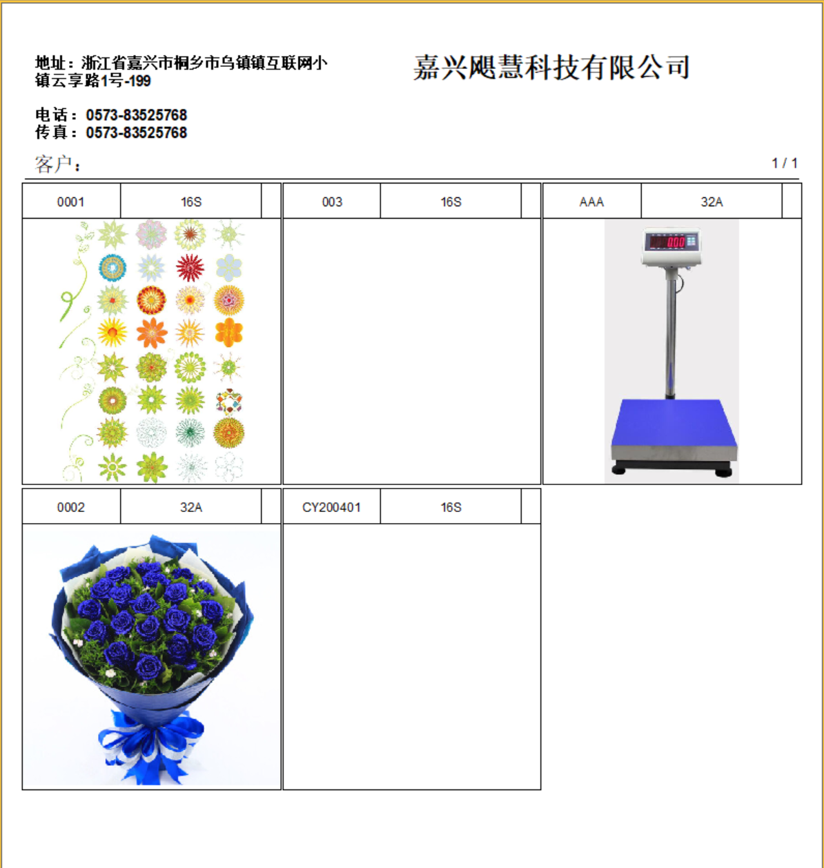 图2 产品档案清单 打印预览界面