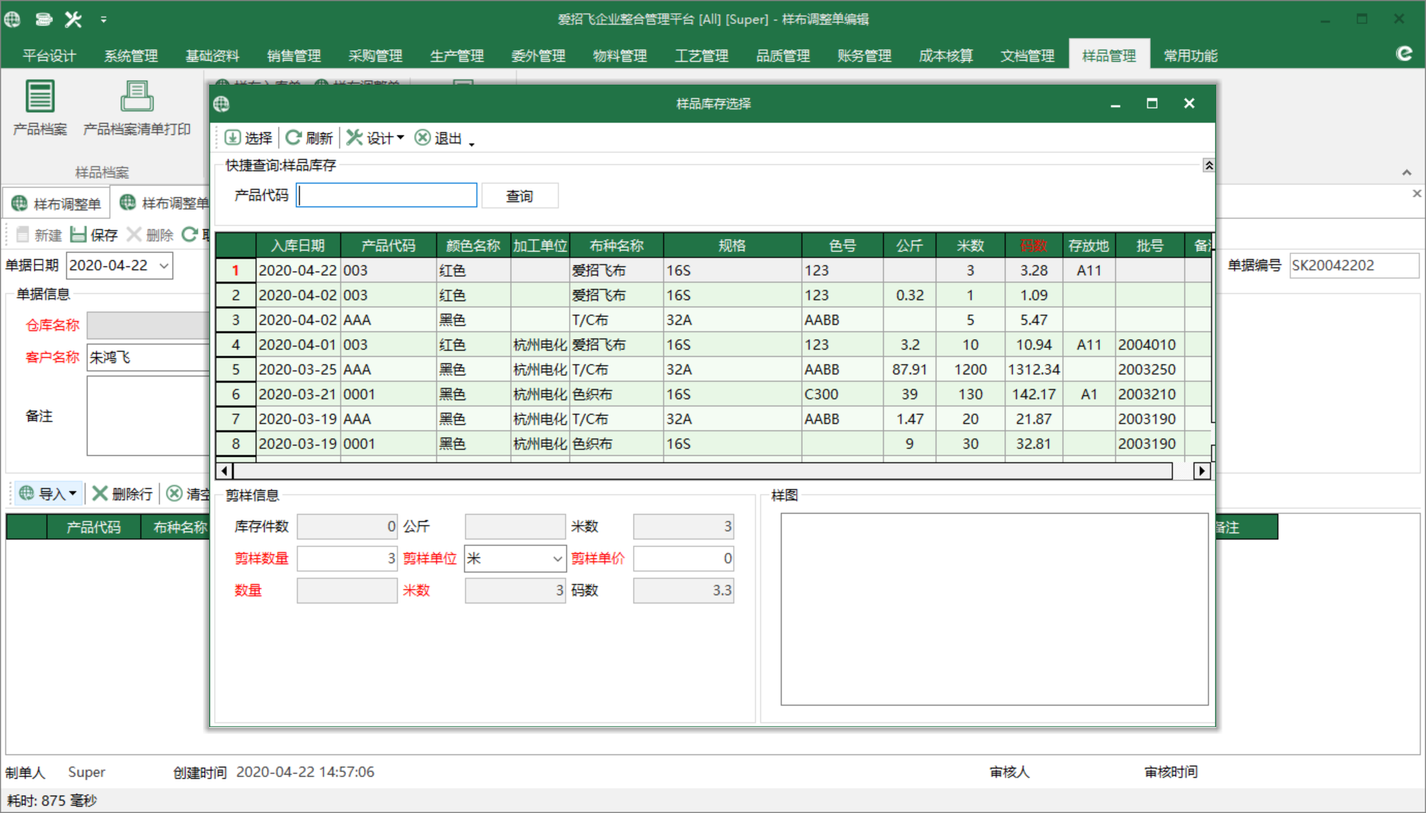 图3 样品库存 选择界面