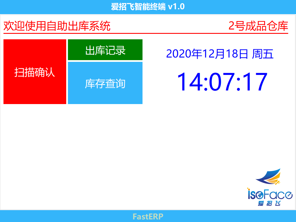 图1 智能终端 待机界面