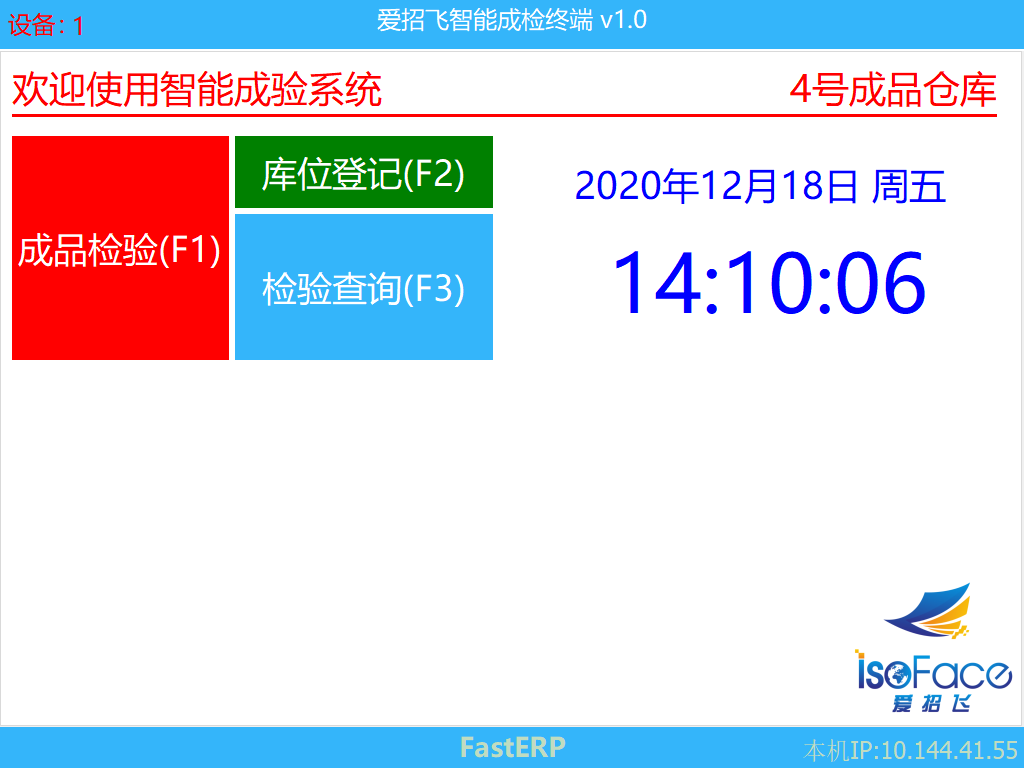 图1 智能成检终端 待机界面