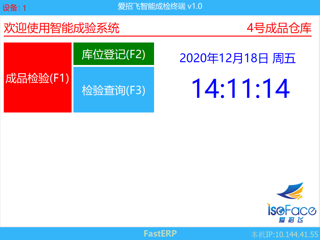 图1 智能成检终端 待机界面