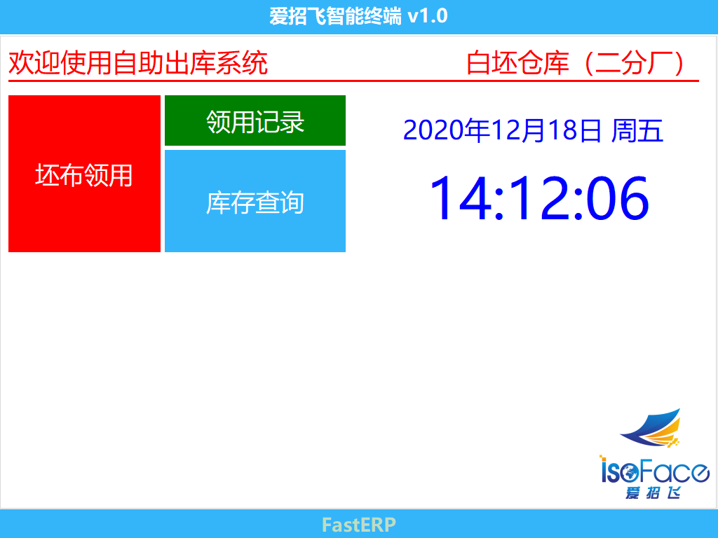 图1 智能终端 待机界面
