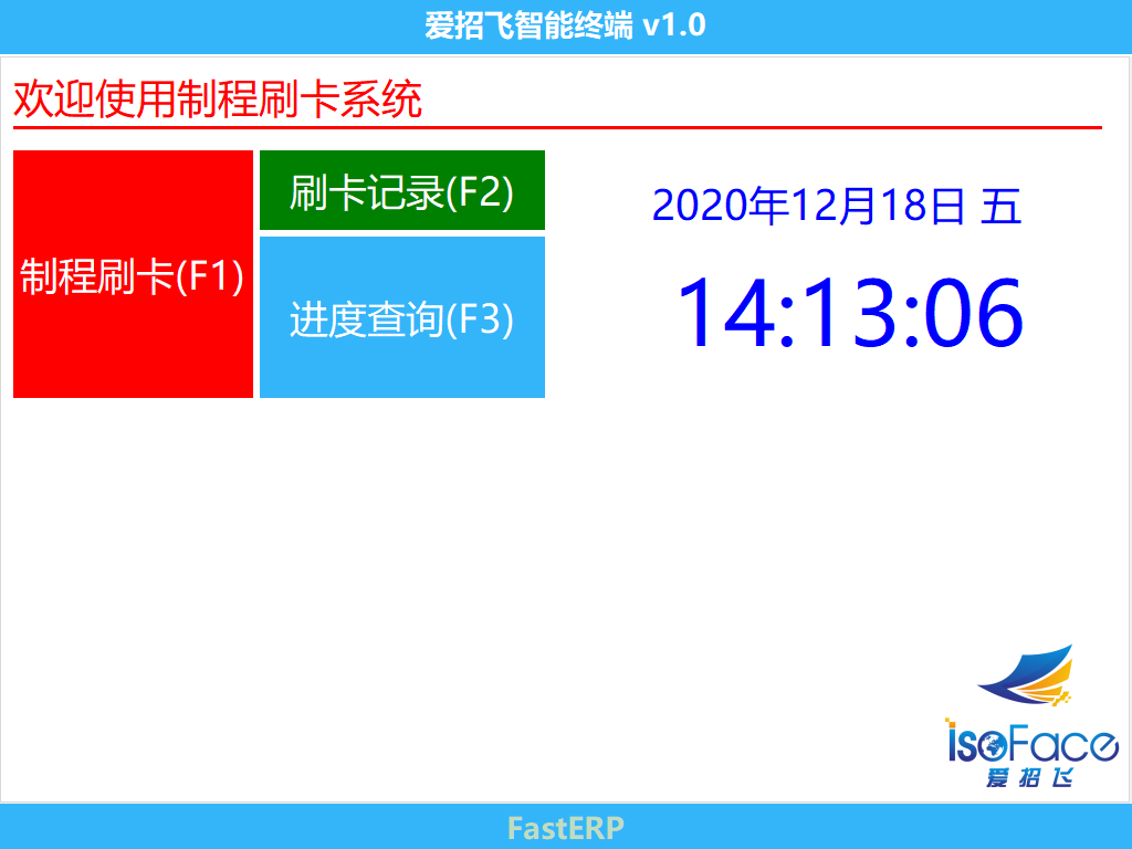 图1 智能终端 待机界面
