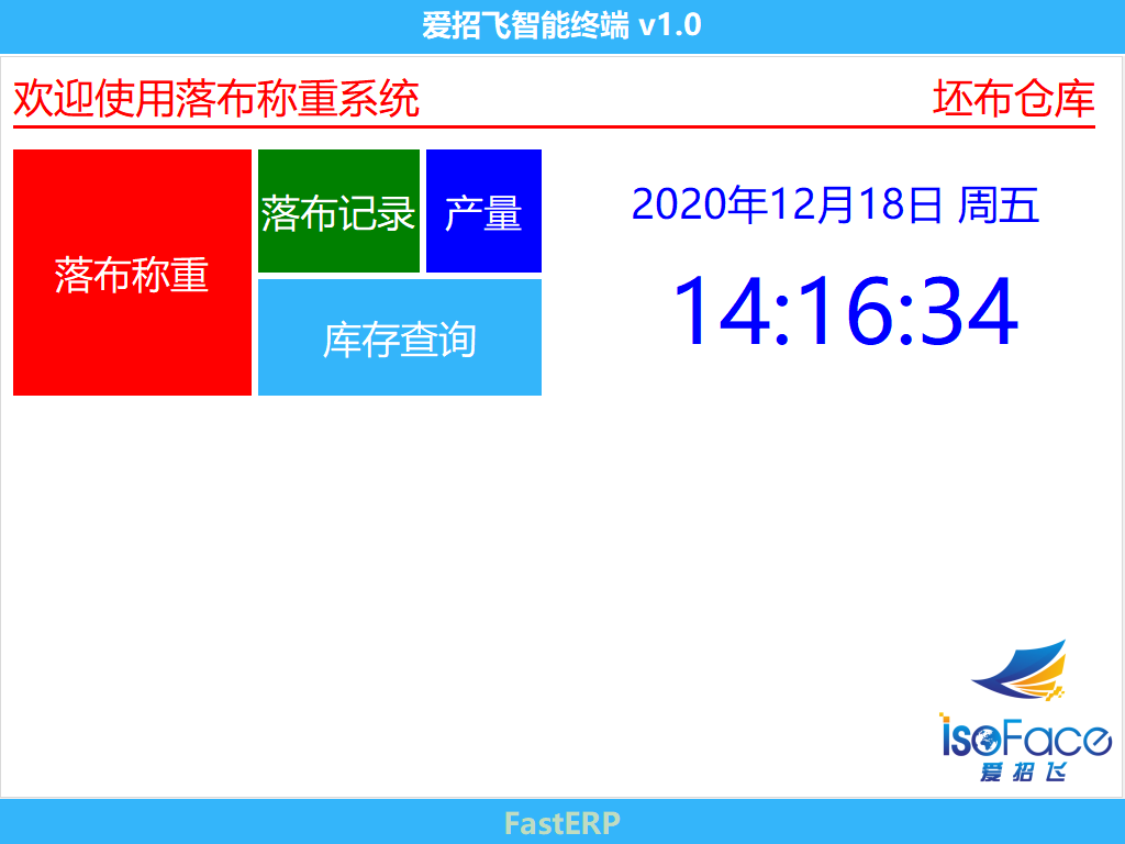 图1智能终端 待机界面