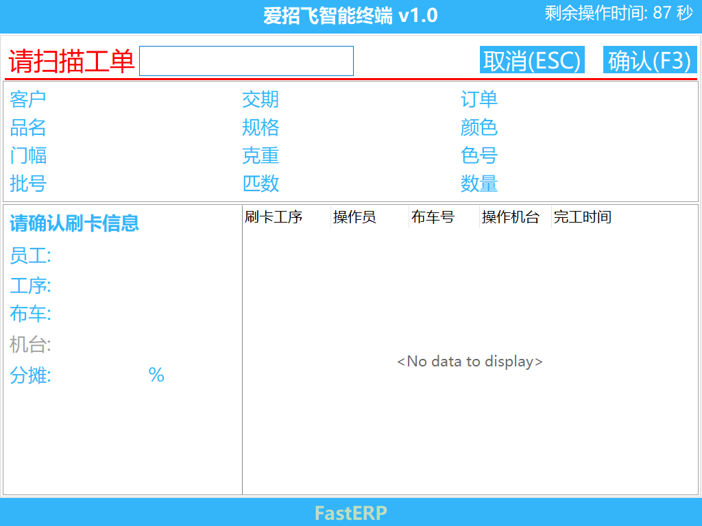 图2 智能终端 刷卡工序界面