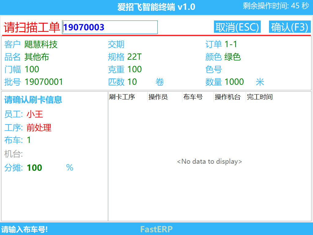 图3 确认刷卡信息