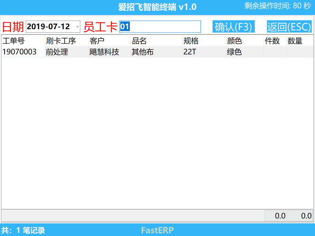 图5 刷卡记录