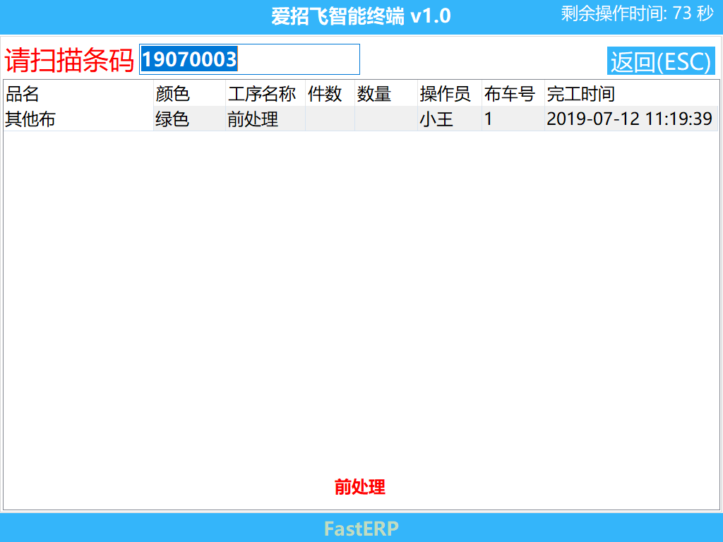 图6 工单进度查询