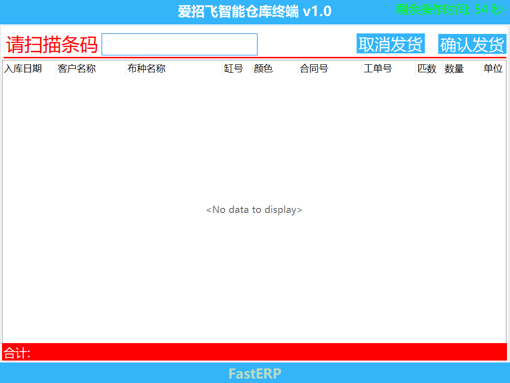 图3 出货操作准备界面