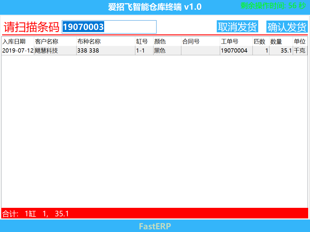 图4 出库操作