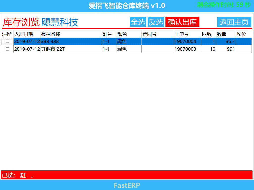 图6 成品库存
