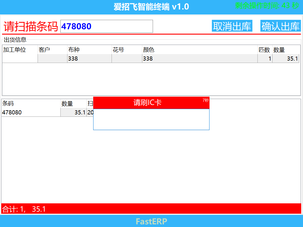 图4 出库操作