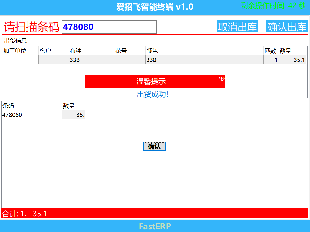 图5 出货成功