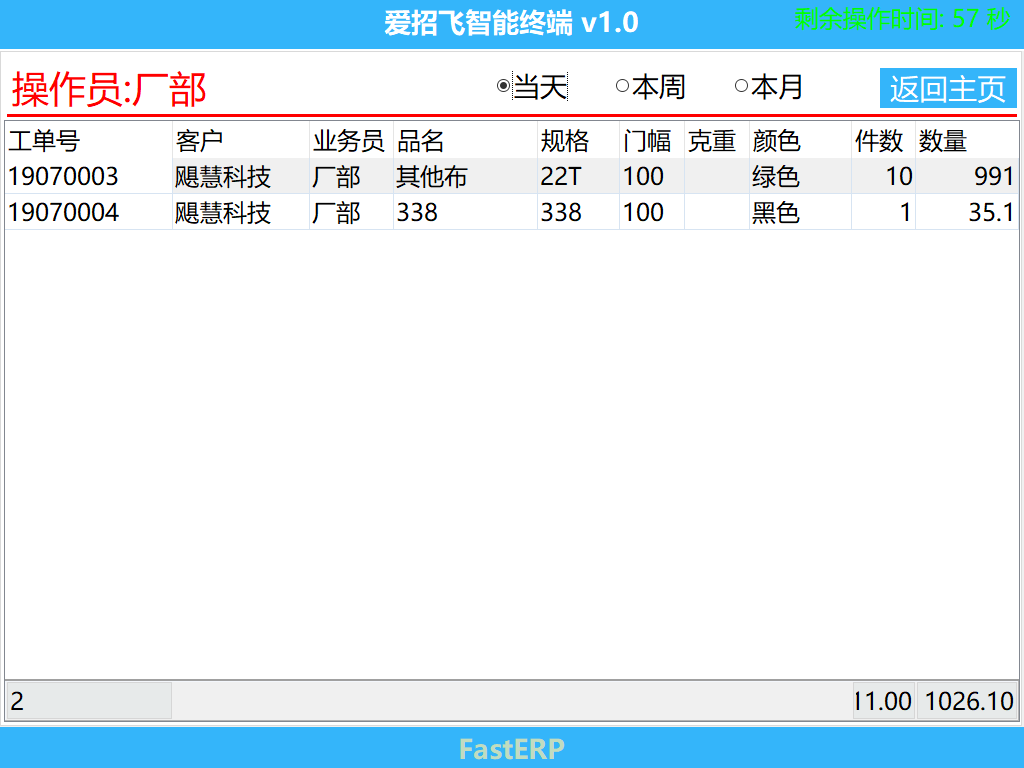 图6 出货记录