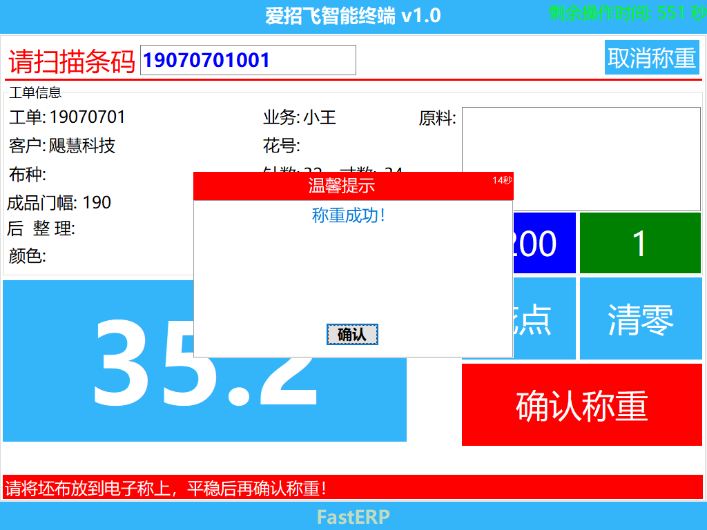 图4 称重成功