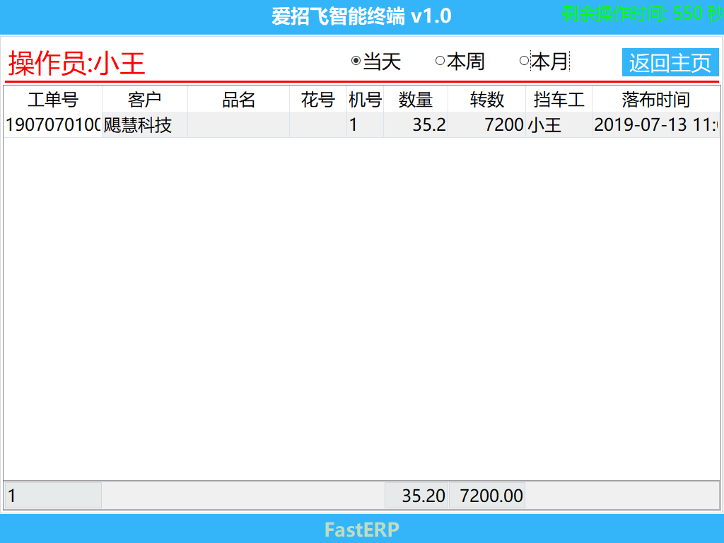 图5 落布记录查询