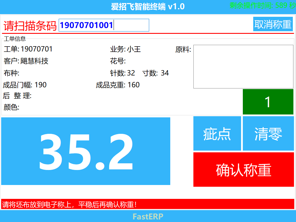 图2 检验称重界面