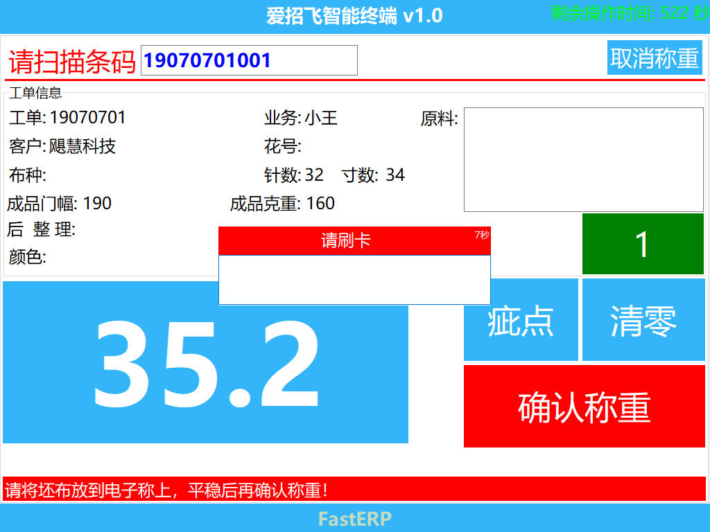 图4 检验称重操作