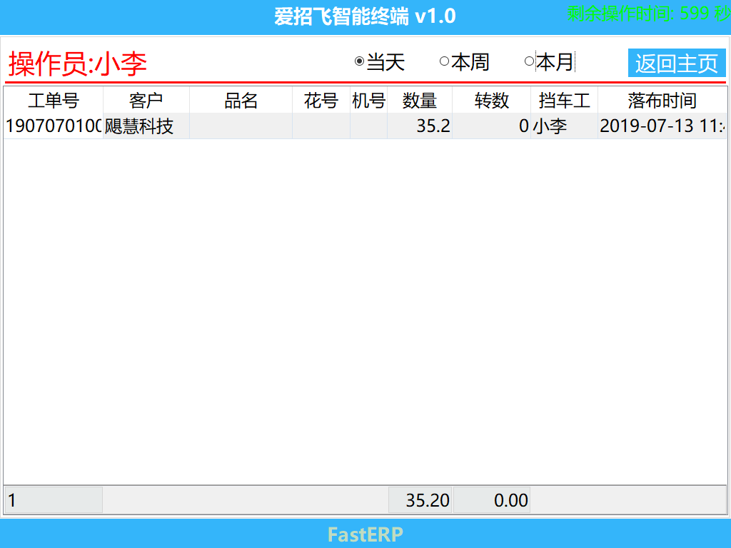 图5 检验记录