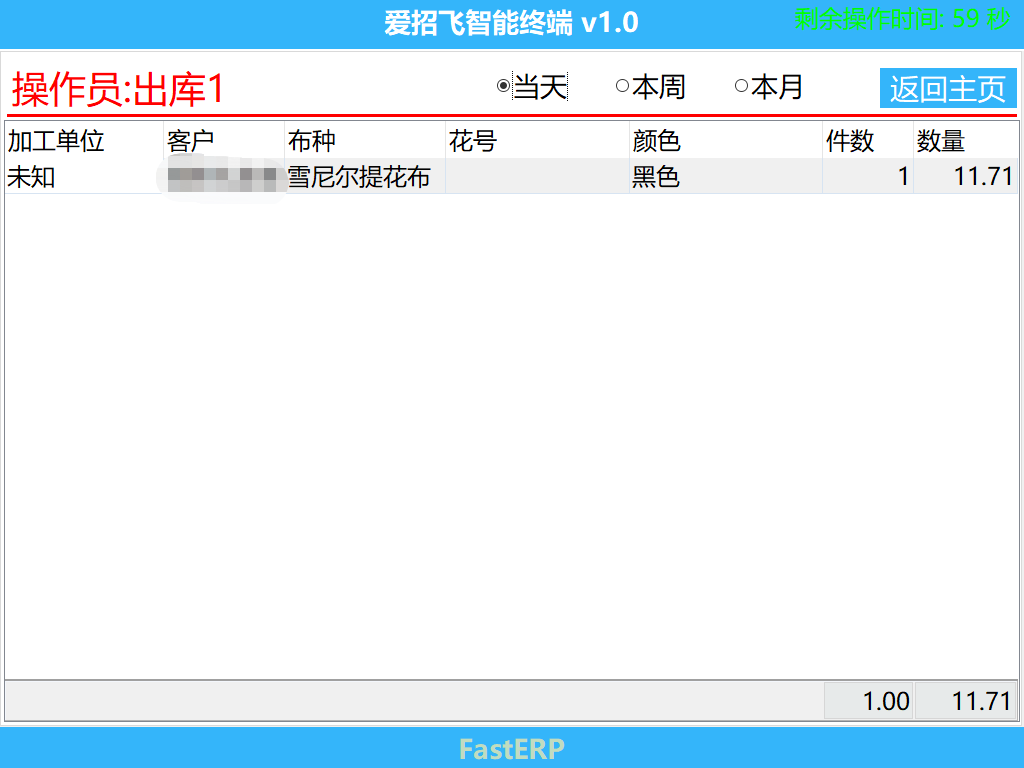 图5 出库记录