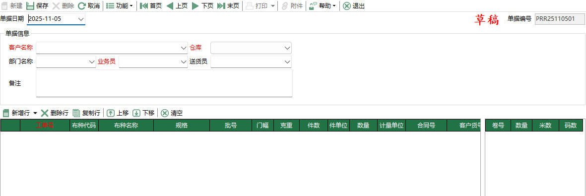 图2 坯布领用退回编辑