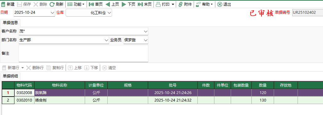 图2 化工料客供入库