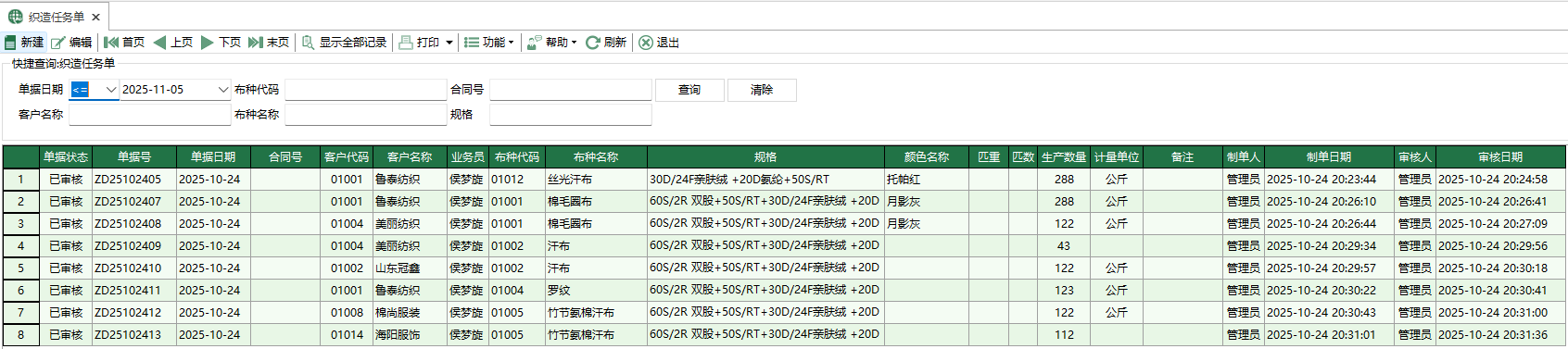 图1 织造任务单