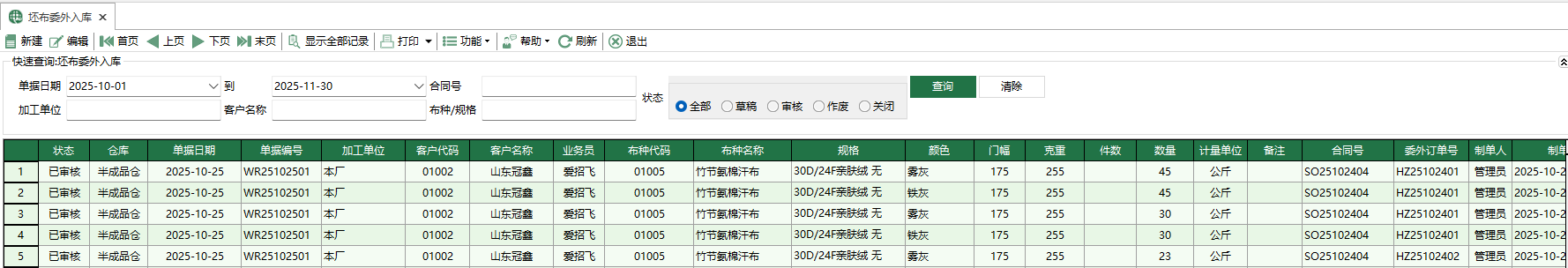 图1 坯布委外入库