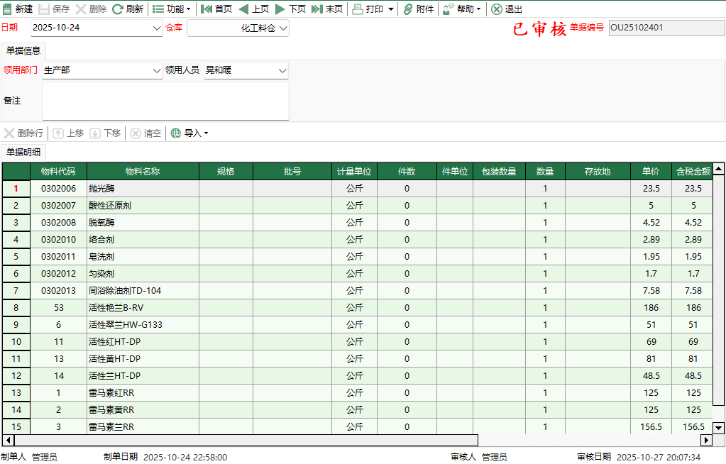 图2 化工料其它出库