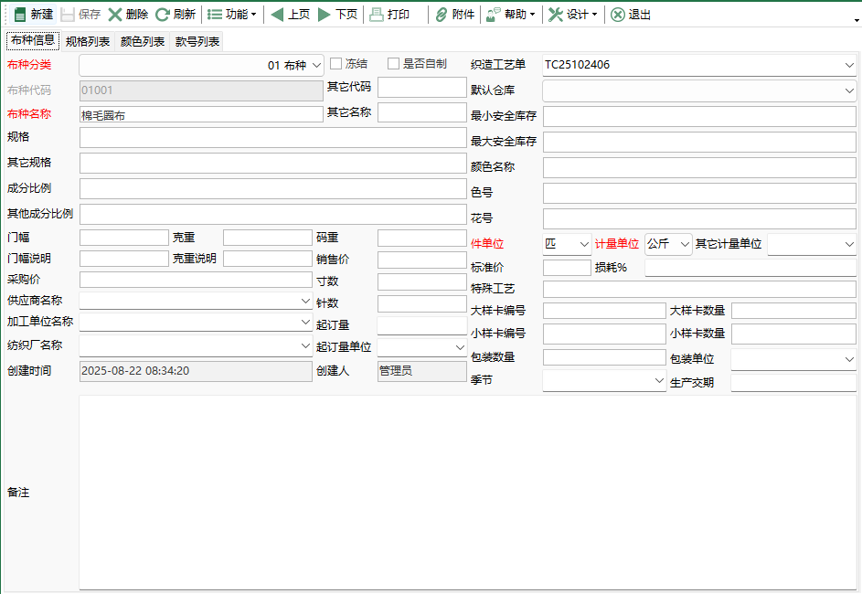 图2 布种资料编辑